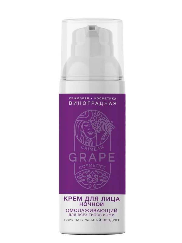 Крем для лица ночной для всех типов кожи «Крымская виноградная косметика» - Омолаживающий